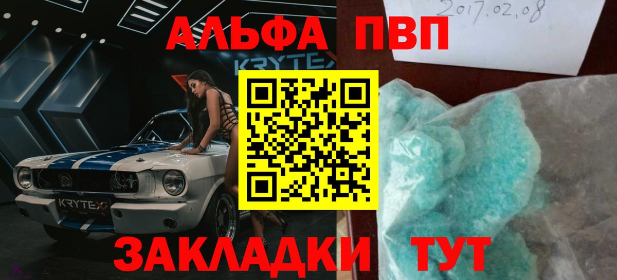 Белгород  Альфа ПВП Соль  Alpha PVP VHQ  APVP Crystall  Вход с VPN 