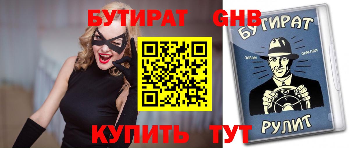 БУТИРАТ жидкий экстази  Вход с VPN  Белгород 