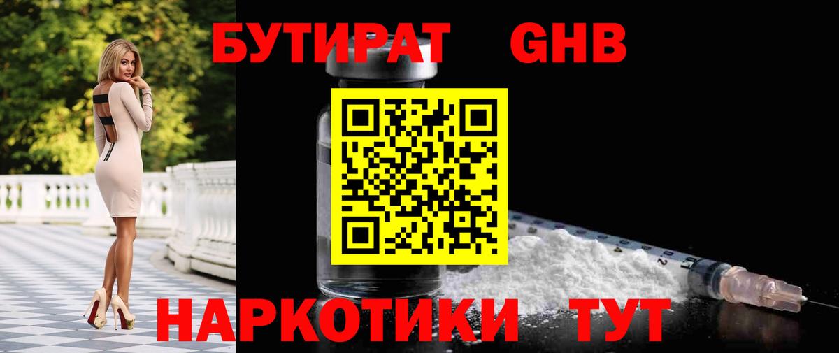 БУТИРАТ бутандиол Белгород