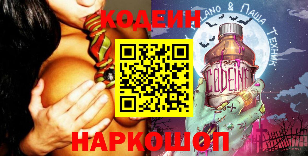 Белгород  Кодеиновый сироп Lean напиток Lean (лин)  Кодеиновый сироп Lean Purple Drank  Вход с VPN 