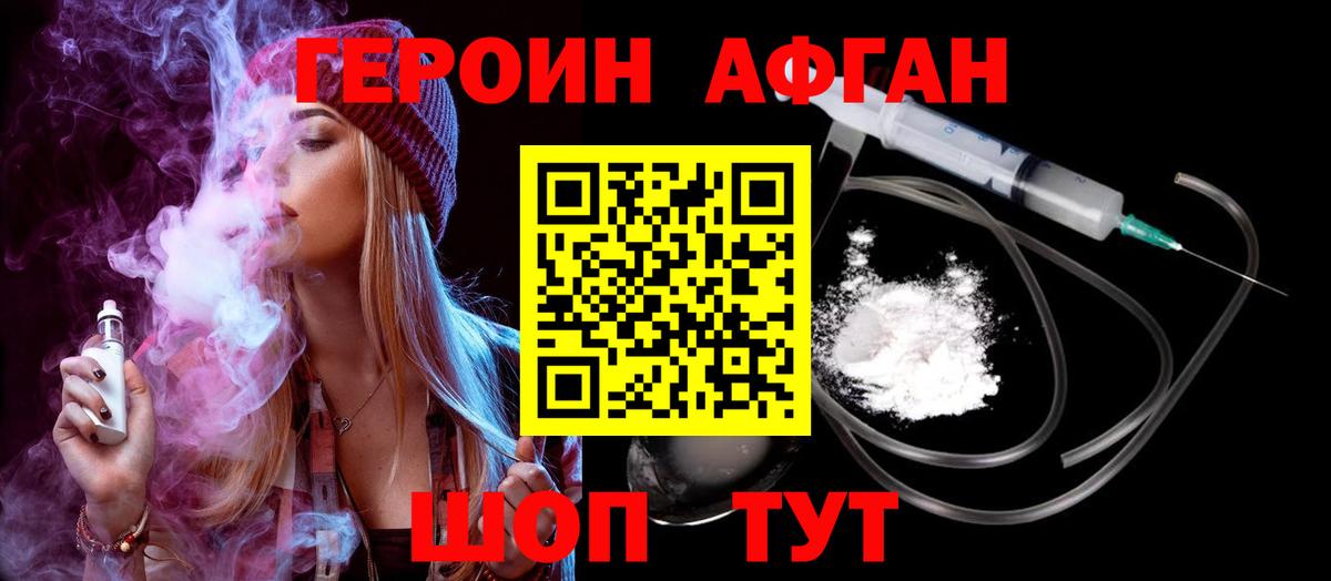 Героин VHQ Белгород