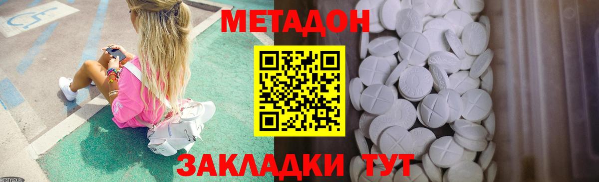 МЕТАДОН кристалл  Вход с VPN  omg вход  МЕТАДОН мёд  Белгород 